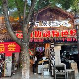 昆明的！暴好吃的烤鸡[流泪]肉嫩还爆汁！！ 