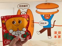 -泽田本家·铜锣烧(环贸店)