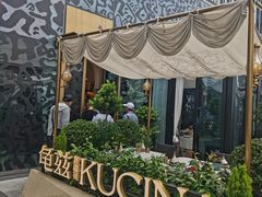 -龟兹KUCINA·新疆菜(前滩L+PLAZA店)