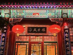 -白家大院·王府宫廷菜(苏州街店)