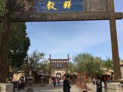 -敦煌古城