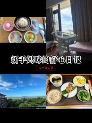 -她时区金吉兒月子中心(太湖度假店)