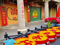 -汕头市小公园