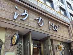 -沙力海西北特色美食烤肉店(北门坡店)