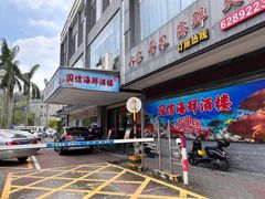 -国信海鲜酒楼