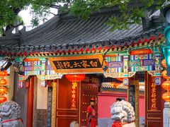 -白家大院·王府宫廷菜(苏州街店)