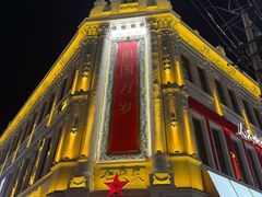 -中华巴洛克风情街