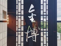 -大连金州博物馆