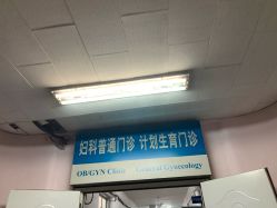 -北京大学第一医院妇产儿童医院