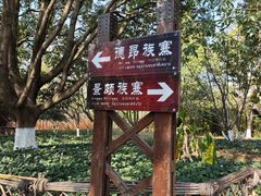 -云南民族村