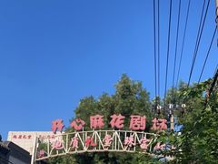 -北京地质礼堂