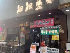 门面-靓靓蒸虾·头牌蒸虾(雪松路总店)