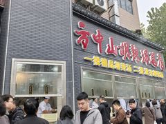 -方中山胡辣汤(顺河路店)