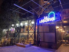 -La Medina餐厅(亮马河南路店)