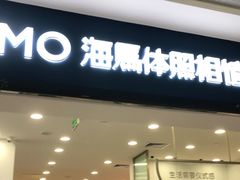 -海马体照相馆(广州新世界云门New park店)