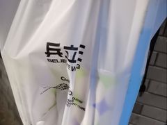 -兵立王鲜果茶·奶茶(大学路店)