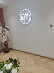 -HEYAN荷妍专业脱毛连锁机构