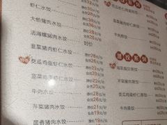 菜单-添福来墨鱼饺子 · 海鲜东北菜(泡崖店)
