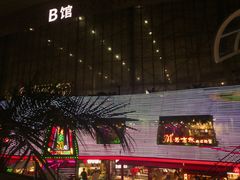 -世纪金源购物中心