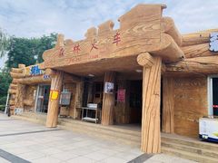 -南戴河国际娱乐中心