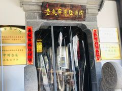 门面-东门口涮肉·砂锅·烤串(老门东店)