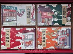 -廣順興(天明路店)
