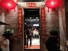 -大良毋米粥 · 粥底火锅(岭南天地店)