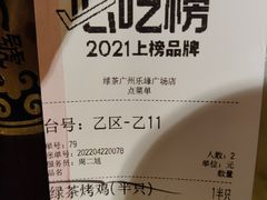 -绿茶餐厅(乐峰广场店)