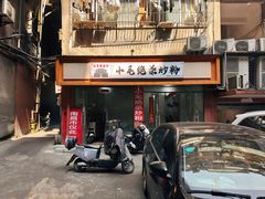 -小毛绝杀炒粉