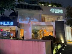 -宴南庭·闽味私房菜