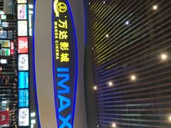 -万达影城(南宁印象城IMAX店)