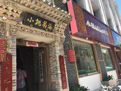 门面-小铫鸡汤