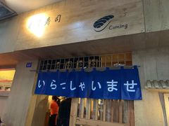 门面-昊·来了寿司(双楠2店)