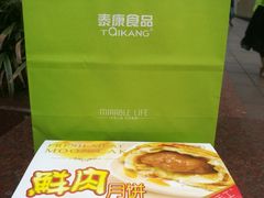 -泰康食品有限公司食品厂