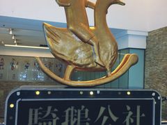 -骑鹅公社(南开大悦城店)