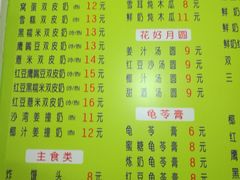 菜单-老周记顺德双皮奶
