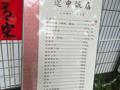 -途中饭店(开化店)