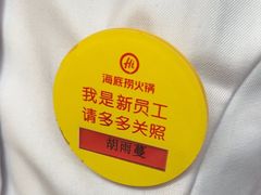 -海底捞火锅(牡丹园店)