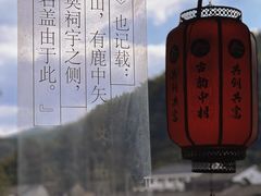 -鹿亭中村