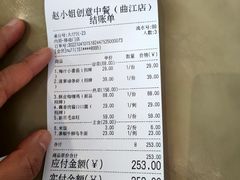 -赵小姐丨新中餐(曲江店)