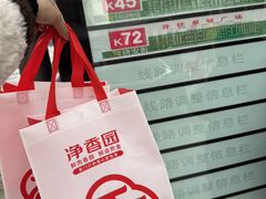 -净香园熟肉(北坦总店)