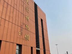 -大庆市博物馆