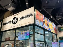 -阿金大白·上海菜馆(新天地店)