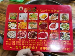 -柴头哥·牛肉火锅(爱民路店)