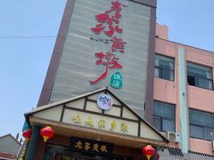 -老家黄墩小错鸡·活海鲜