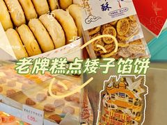 -矮子馅饼(大成路店)