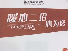 -国宾酒店-花园咖啡自助餐厅(北营房中街店)