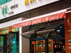 -槿Story·韩国料理(望京韩国美食城店)