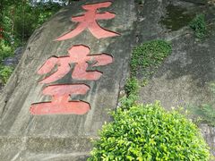 -乌山风景区