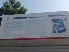 -中国航空博物馆